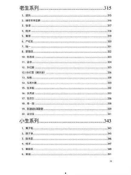 421娱乐圈吃瓜完整PDF百度云